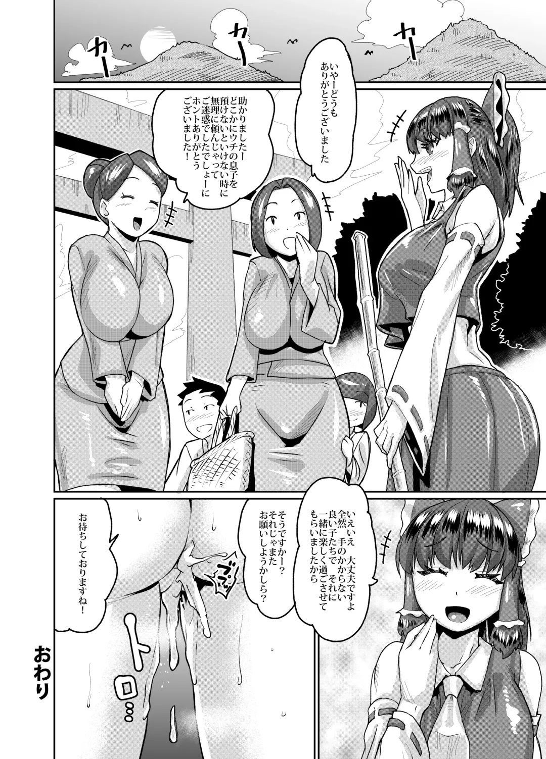 [Jackasss] Reimu Onee-chan to Saimin Gokko Fhentai - Page 23
