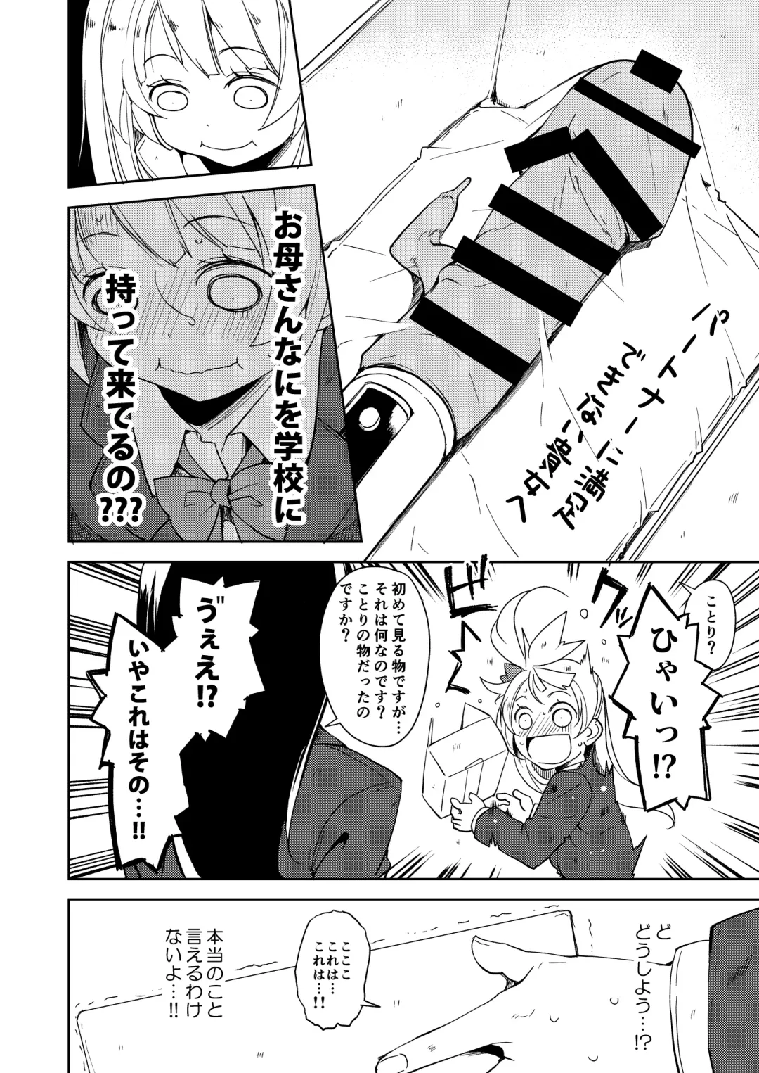 [Suzuki Nago] Sonoda Vibration!! Fhentai - Page 3