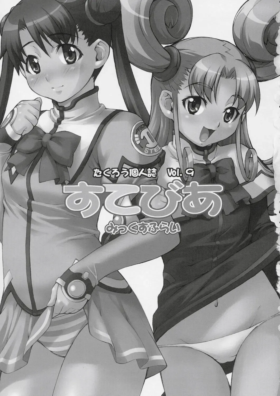 [Takurou] Sutebia Fhentai - Page 2