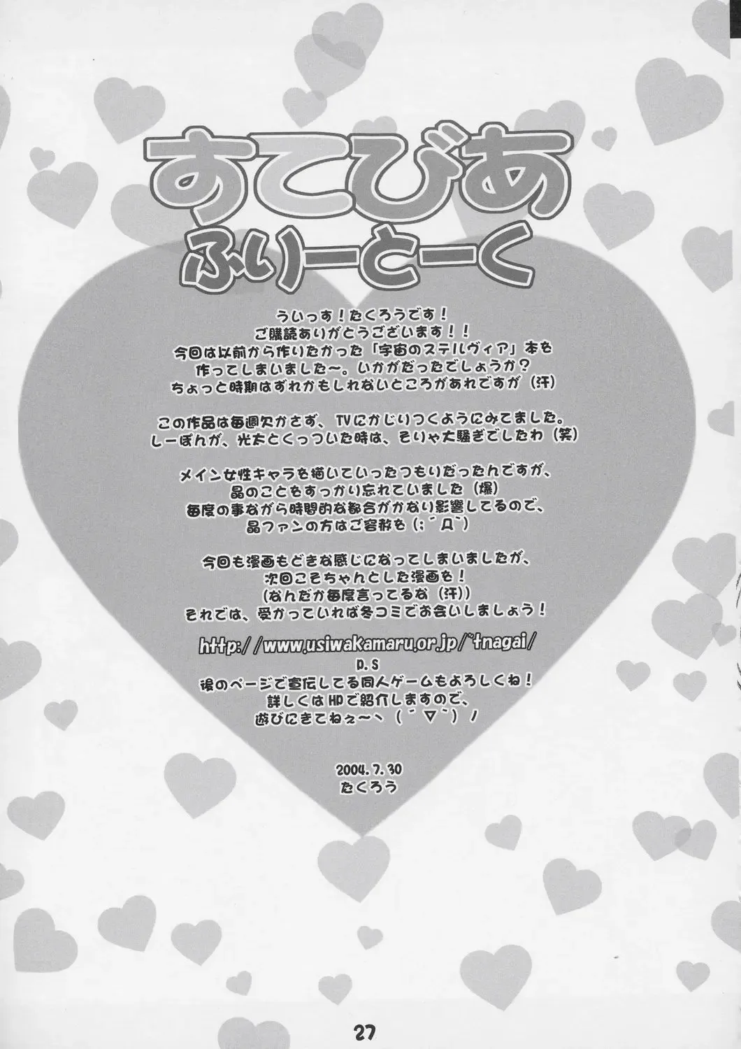 [Takurou] Sutebia Fhentai - Page 26