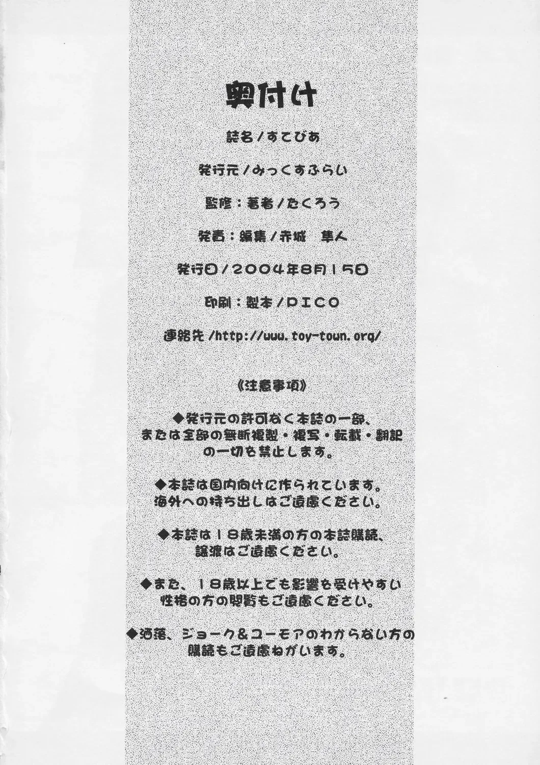 [Takurou] Sutebia Fhentai - Page 33