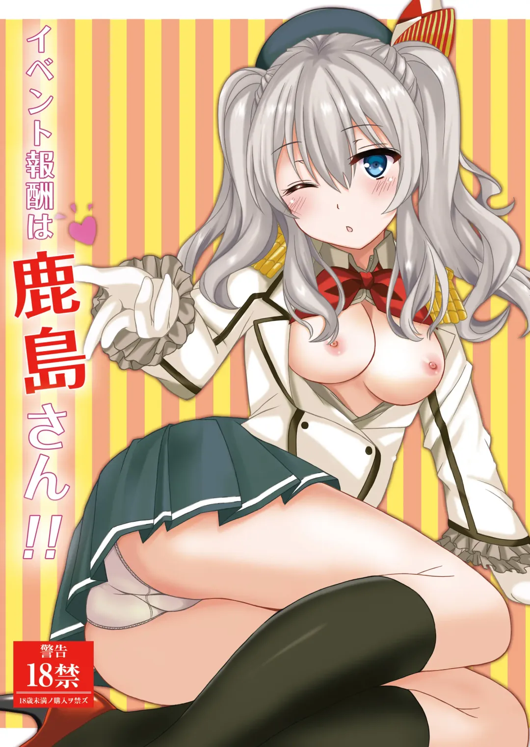 [Nagatsuki Rio] Event Houshuu wa Kashima-san!! Fhentai - Page 1