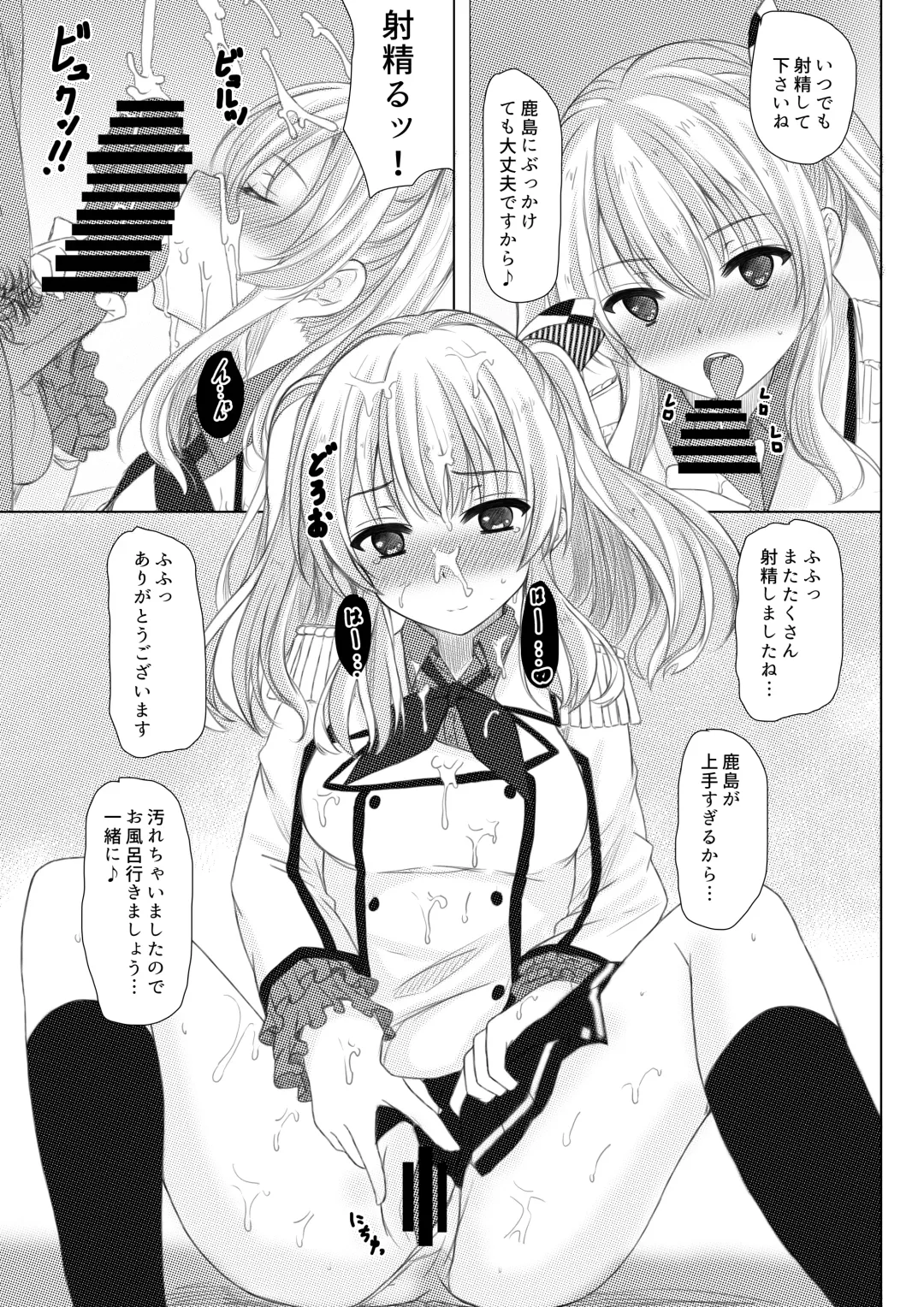 [Nagatsuki Rio] Event Houshuu wa Kashima-san!! Fhentai - Page 10