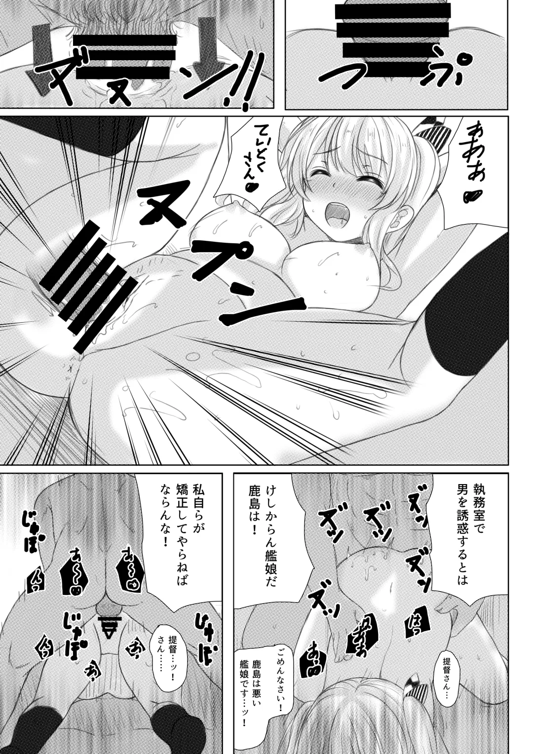 [Nagatsuki Rio] Event Houshuu wa Kashima-san!! Fhentai - Page 16