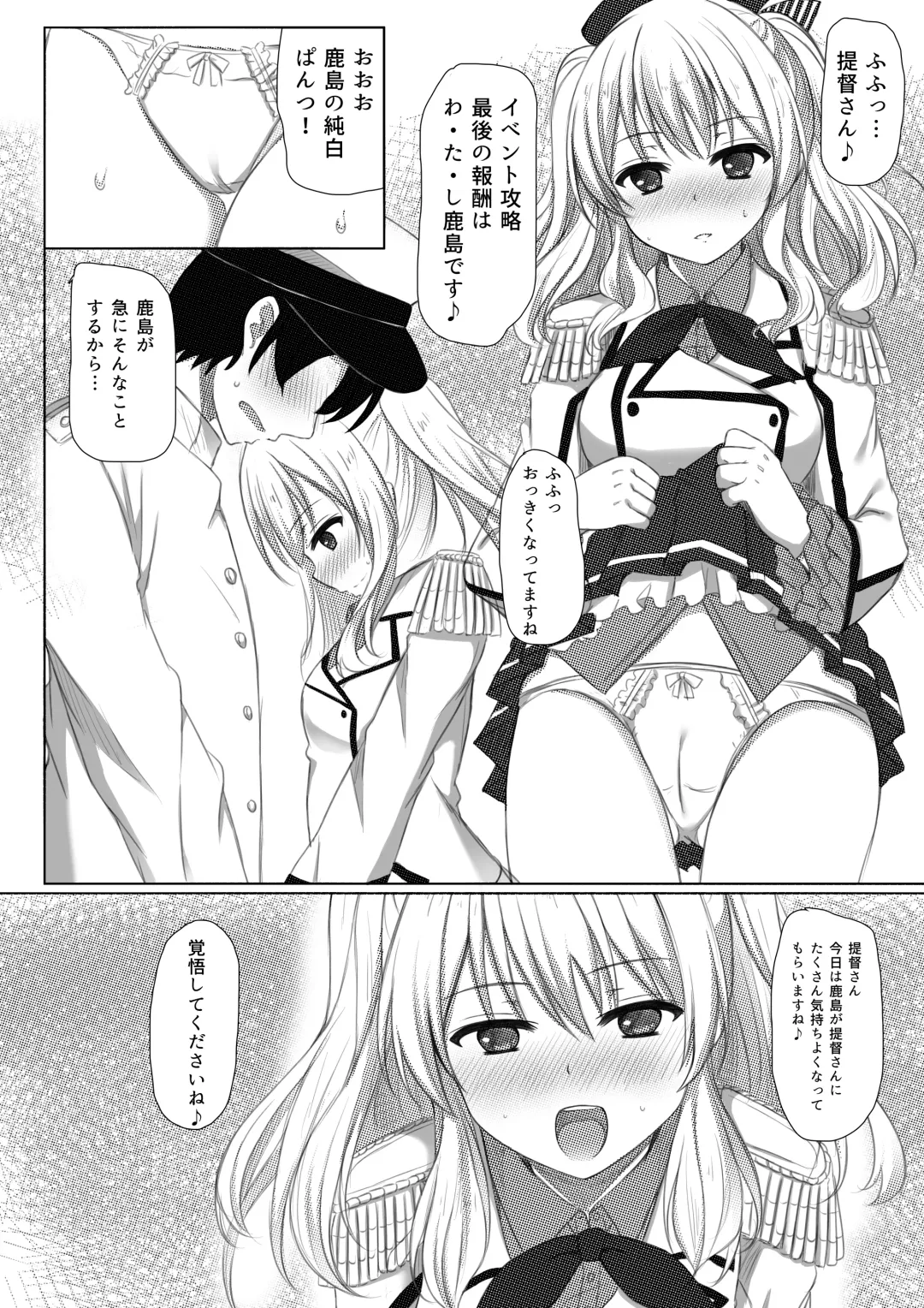 [Nagatsuki Rio] Event Houshuu wa Kashima-san!! Fhentai - Page 5