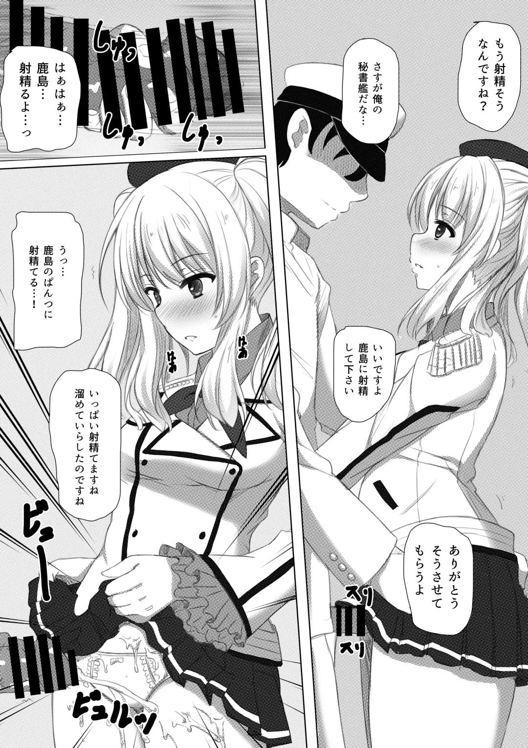 [Nagatsuki Rio] Event Houshuu wa Kashima-san!! Fhentai - Page 7