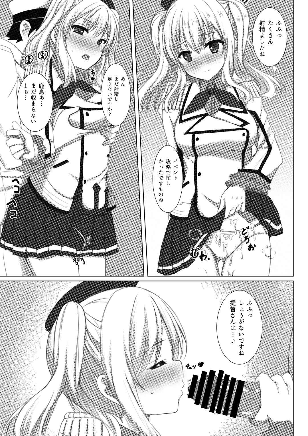 [Nagatsuki Rio] Event Houshuu wa Kashima-san!! Fhentai - Page 8