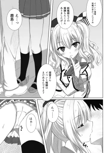 [Nagatsuki Rio] Event Houshuu wa Kashima-san!! Fhentai - Page 4