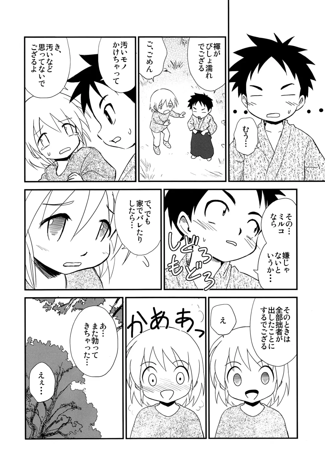 [Kaito Shirou] Shounen Kenshi Fhentai - Page 19