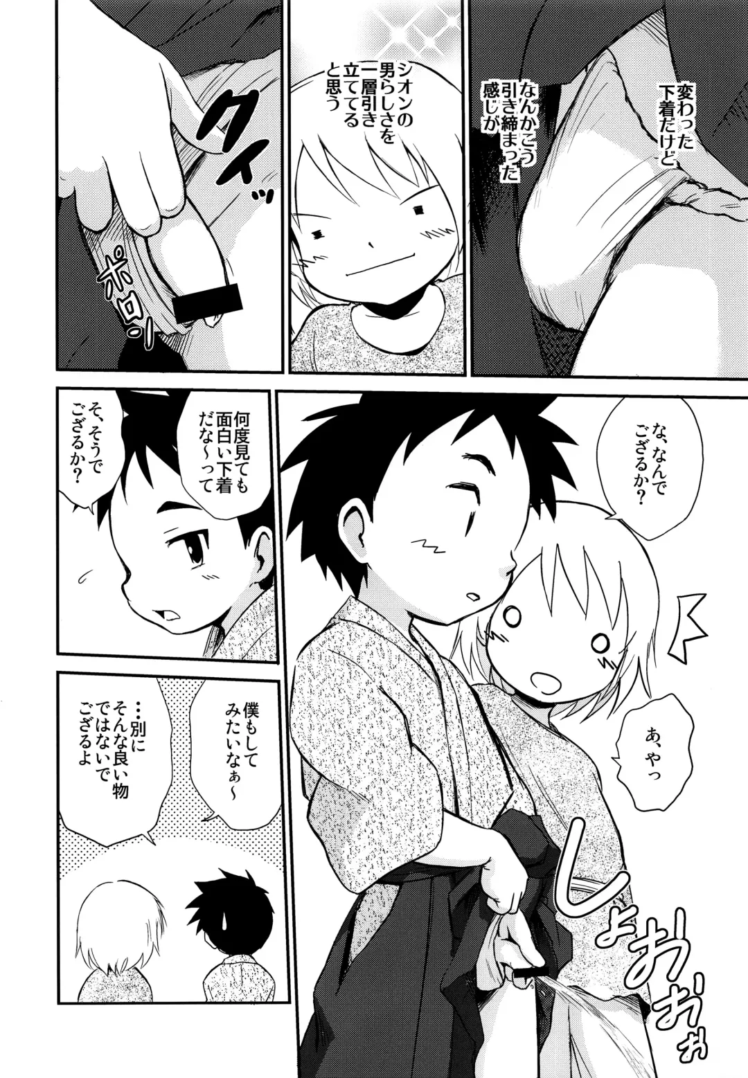 [Kaito Shirou] Shounen Kenshi Fhentai - Page 5