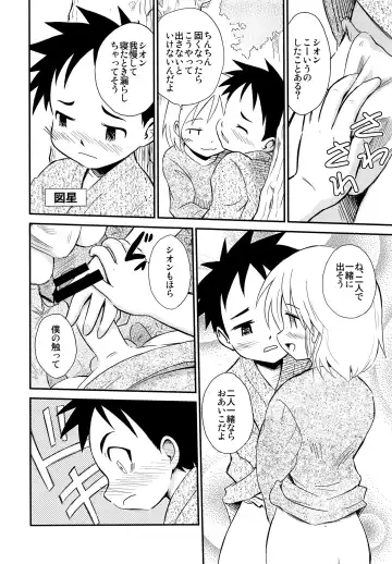 [Kaito Shirou] Shounen Kenshi Fhentai - Page 13