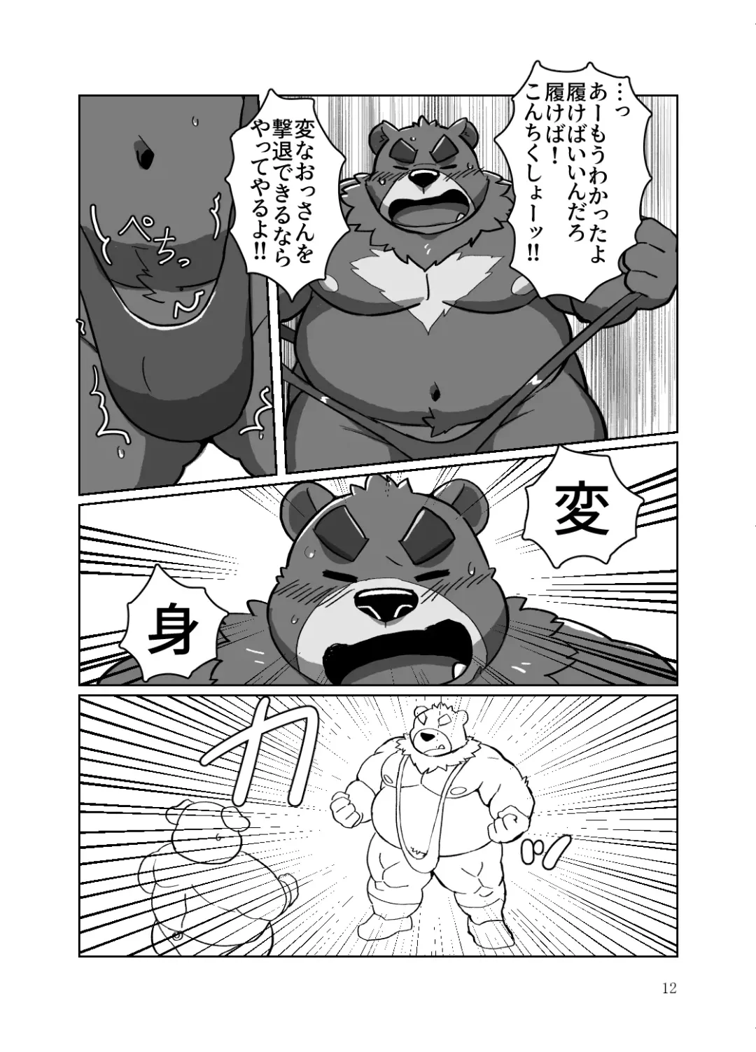 [Beat-kun] Roshutsu Hentai Dosukebear Fhentai - Page 11