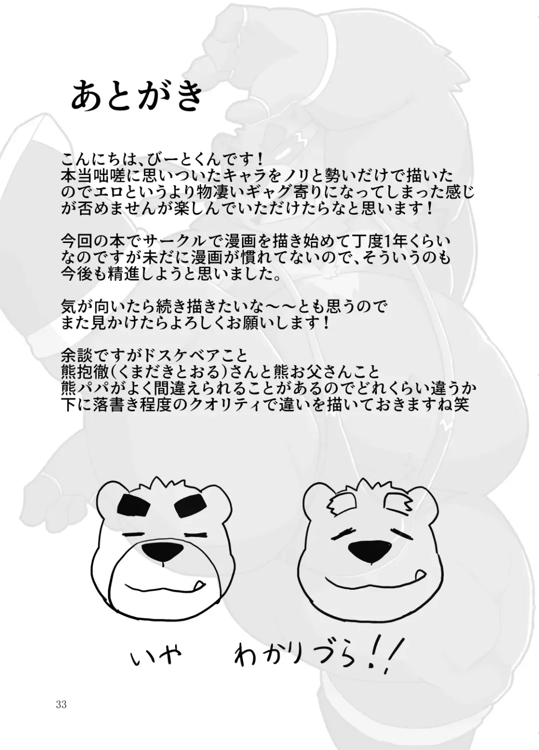 [Beat-kun] Roshutsu Hentai Dosukebear Fhentai - Page 32