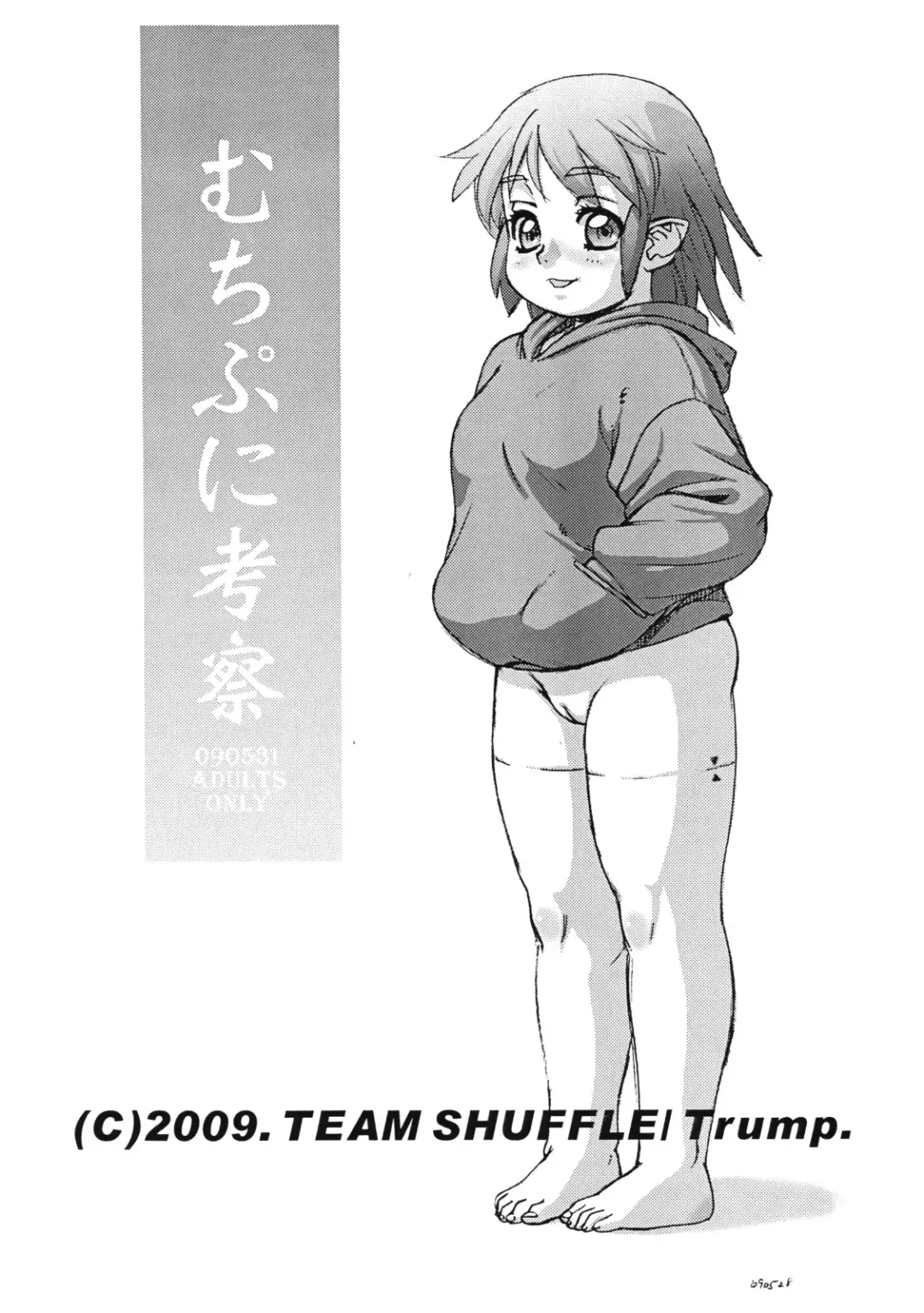 [Trump] Muchipuni Kousatsu Fhentai - Page 1