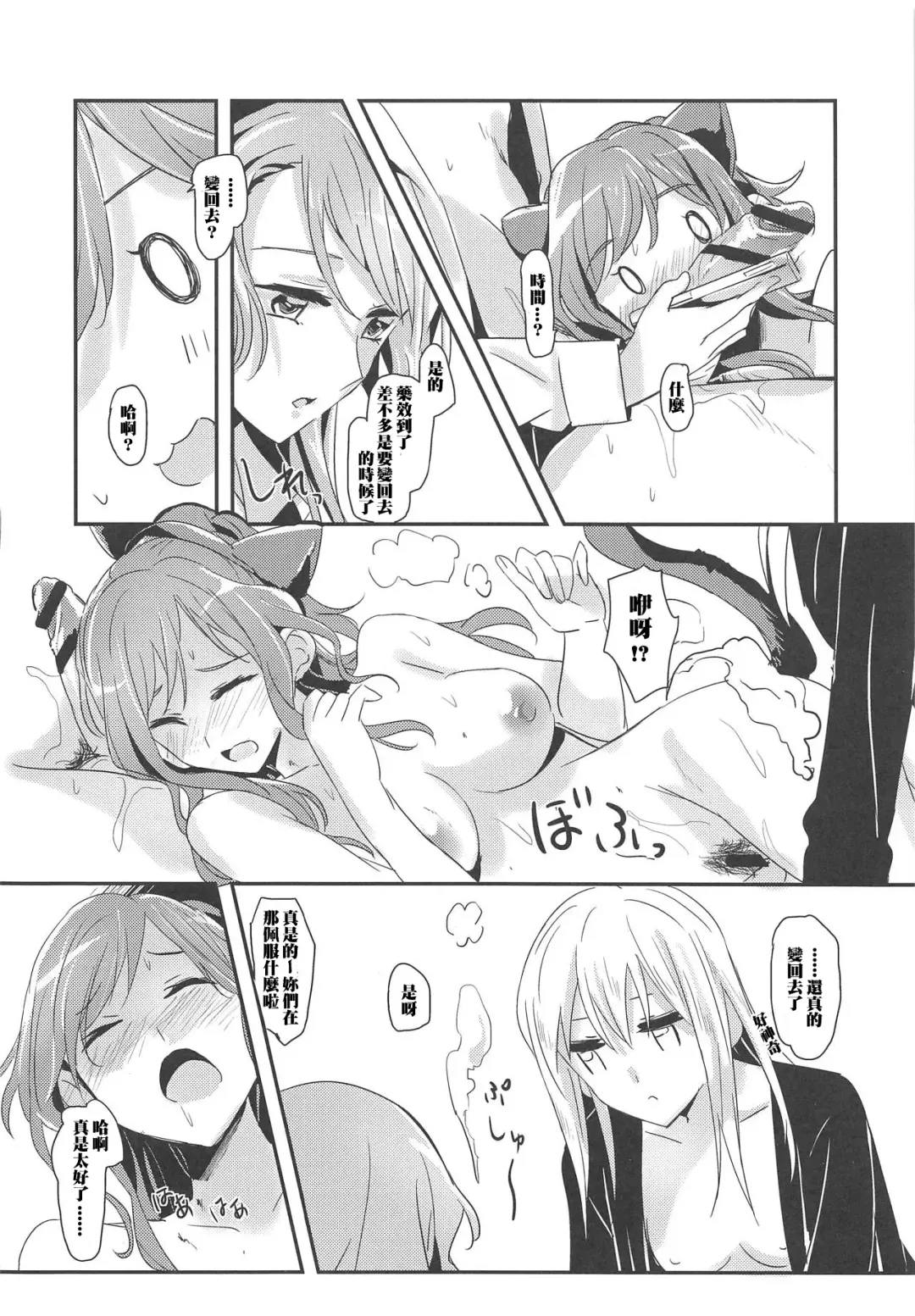 [Yanagi Hareta] Bestrafung Fhentai - Page 19