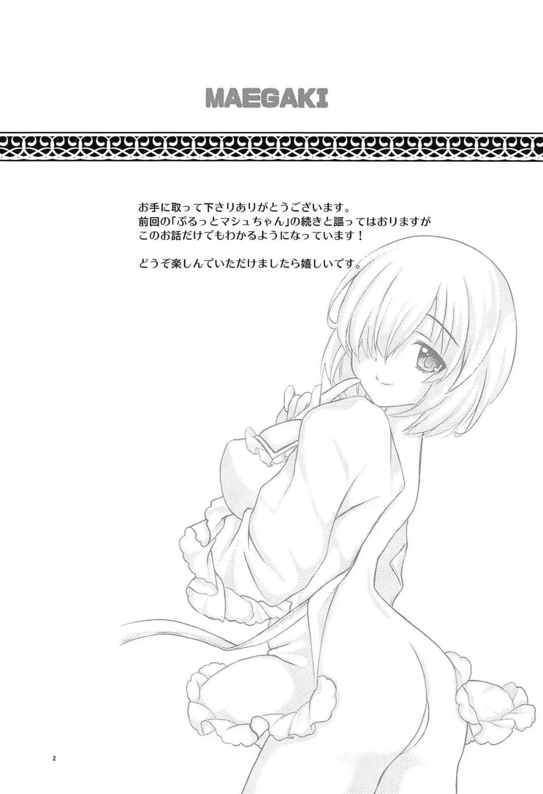 [Pururun] Purutto Mash-chan 2 Fhentai - Page 3