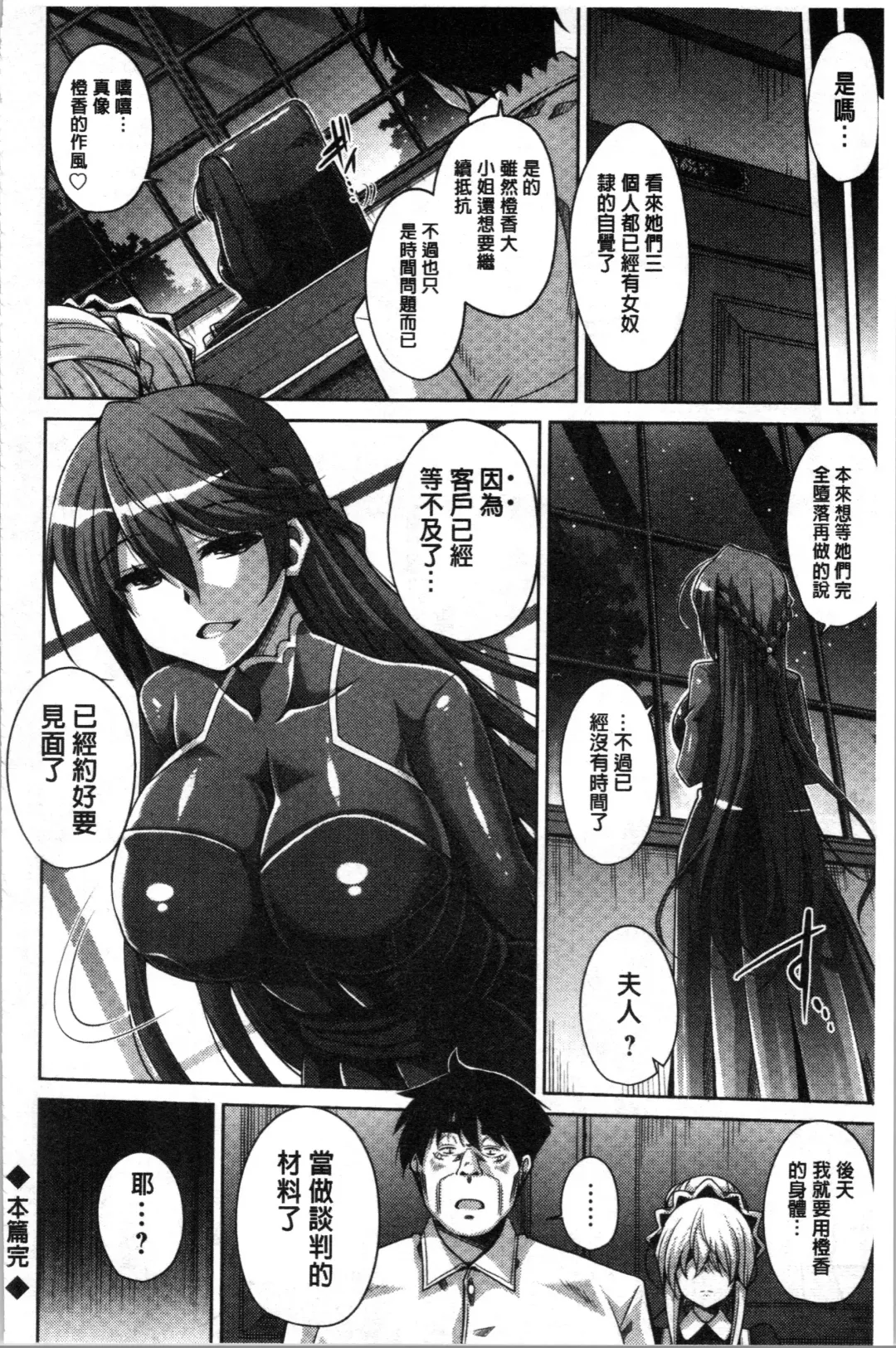 [Nikusoukyuu] Hakoniwa ni Saku Mesu no Hana | 庭園綻放的雌之花 Fhentai - Page 116