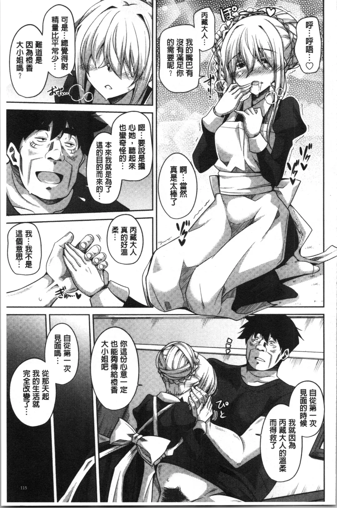 [Nikusoukyuu] Hakoniwa ni Saku Mesu no Hana | 庭園綻放的雌之花 Fhentai - Page 119