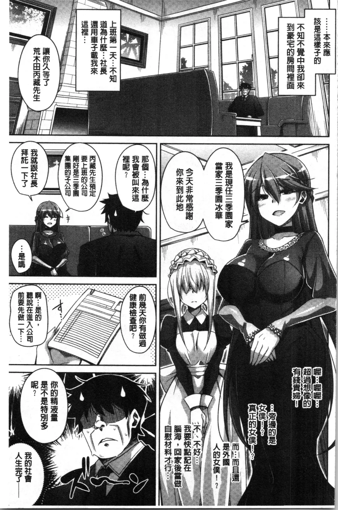 [Nikusoukyuu] Hakoniwa ni Saku Mesu no Hana | 庭園綻放的雌之花 Fhentai - Page 121