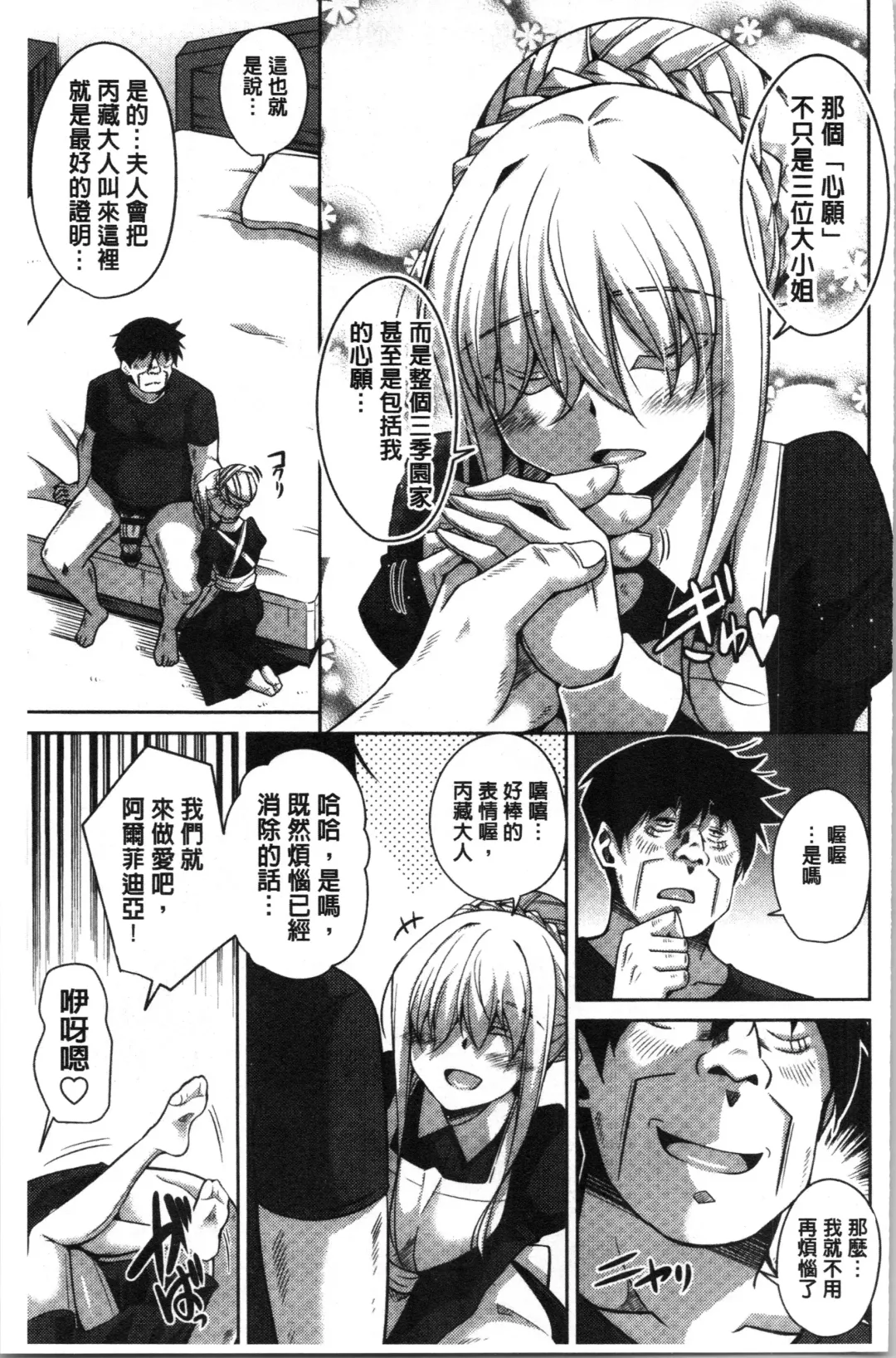 [Nikusoukyuu] Hakoniwa ni Saku Mesu no Hana | 庭園綻放的雌之花 Fhentai - Page 127