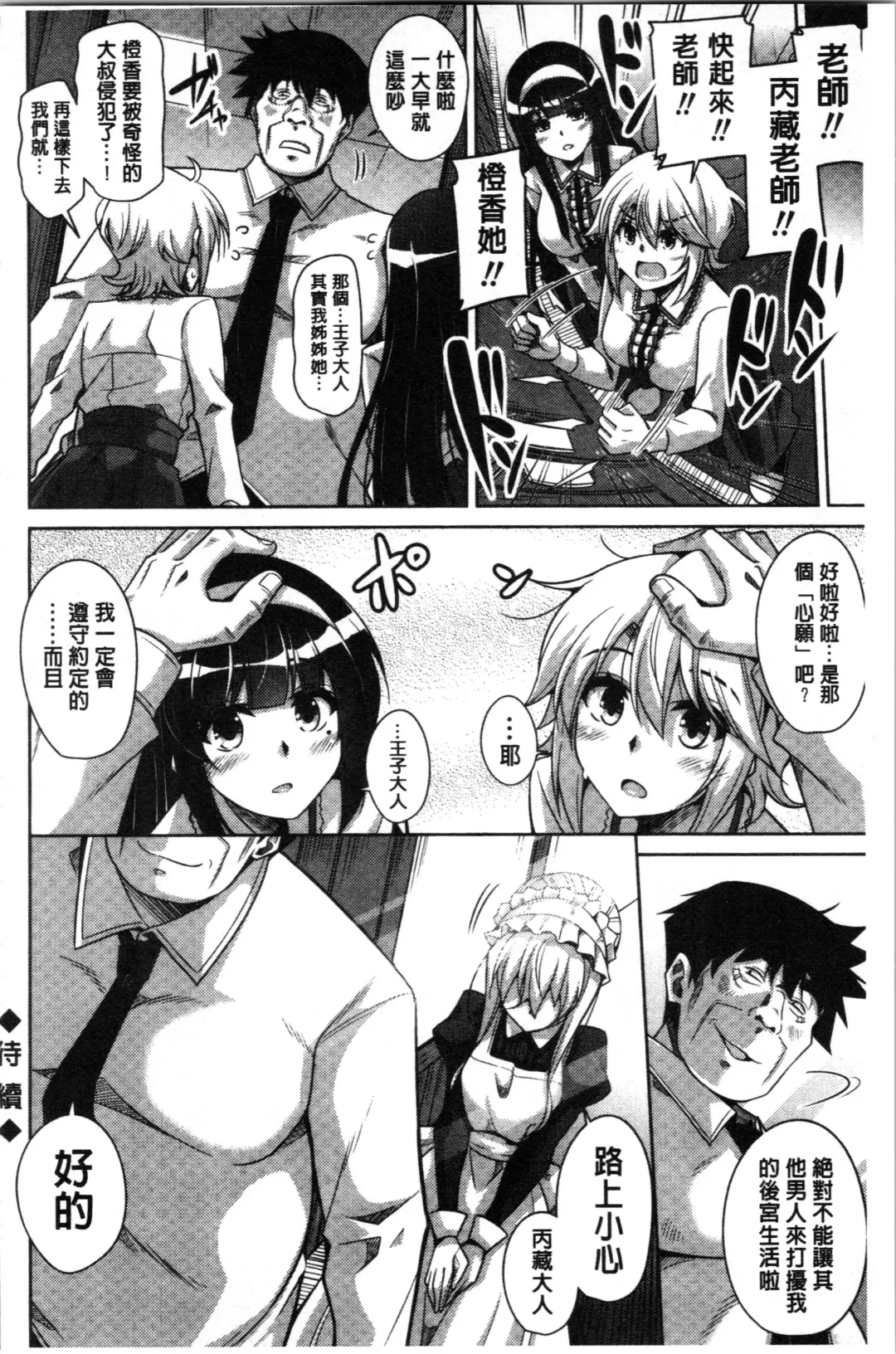 [Nikusoukyuu] Hakoniwa ni Saku Mesu no Hana | 庭園綻放的雌之花 Fhentai - Page 136