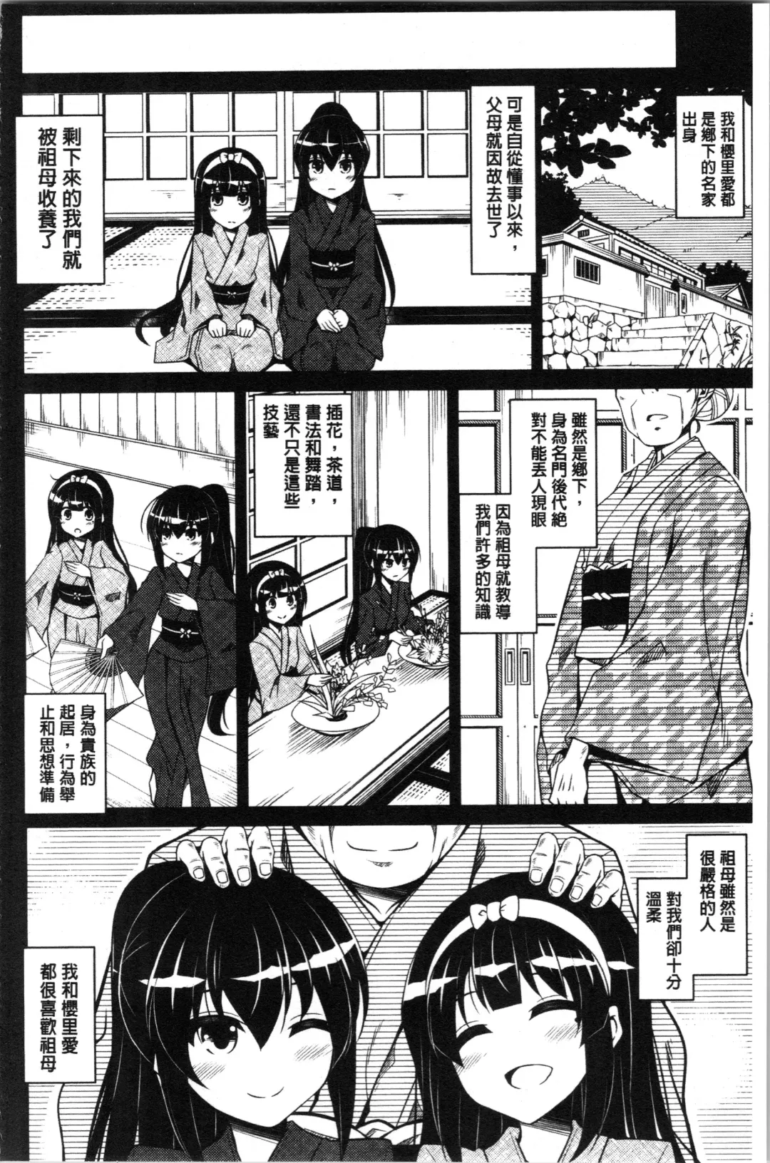 [Nikusoukyuu] Hakoniwa ni Saku Mesu no Hana | 庭園綻放的雌之花 Fhentai - Page 138