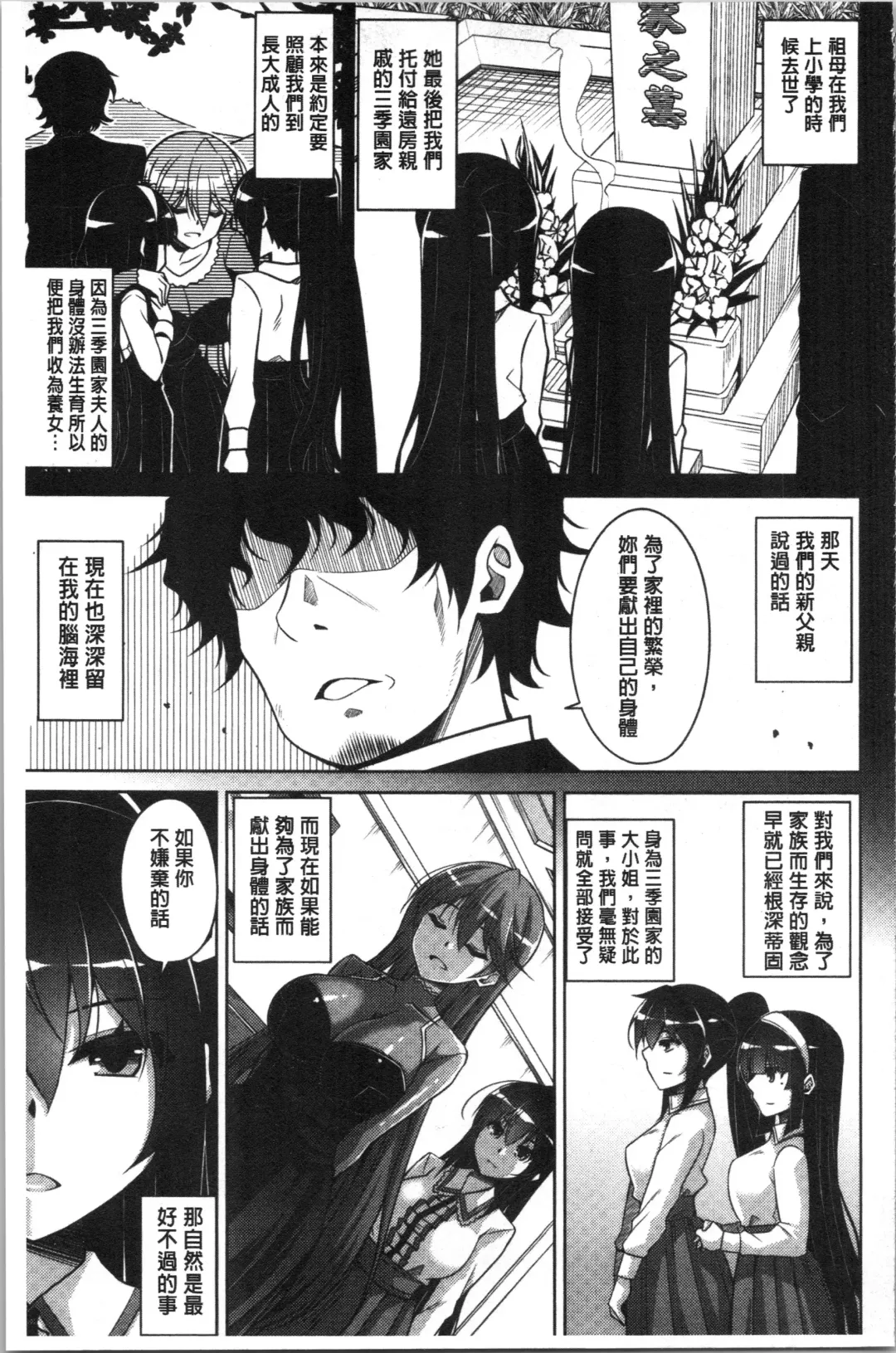 [Nikusoukyuu] Hakoniwa ni Saku Mesu no Hana | 庭園綻放的雌之花 Fhentai - Page 139