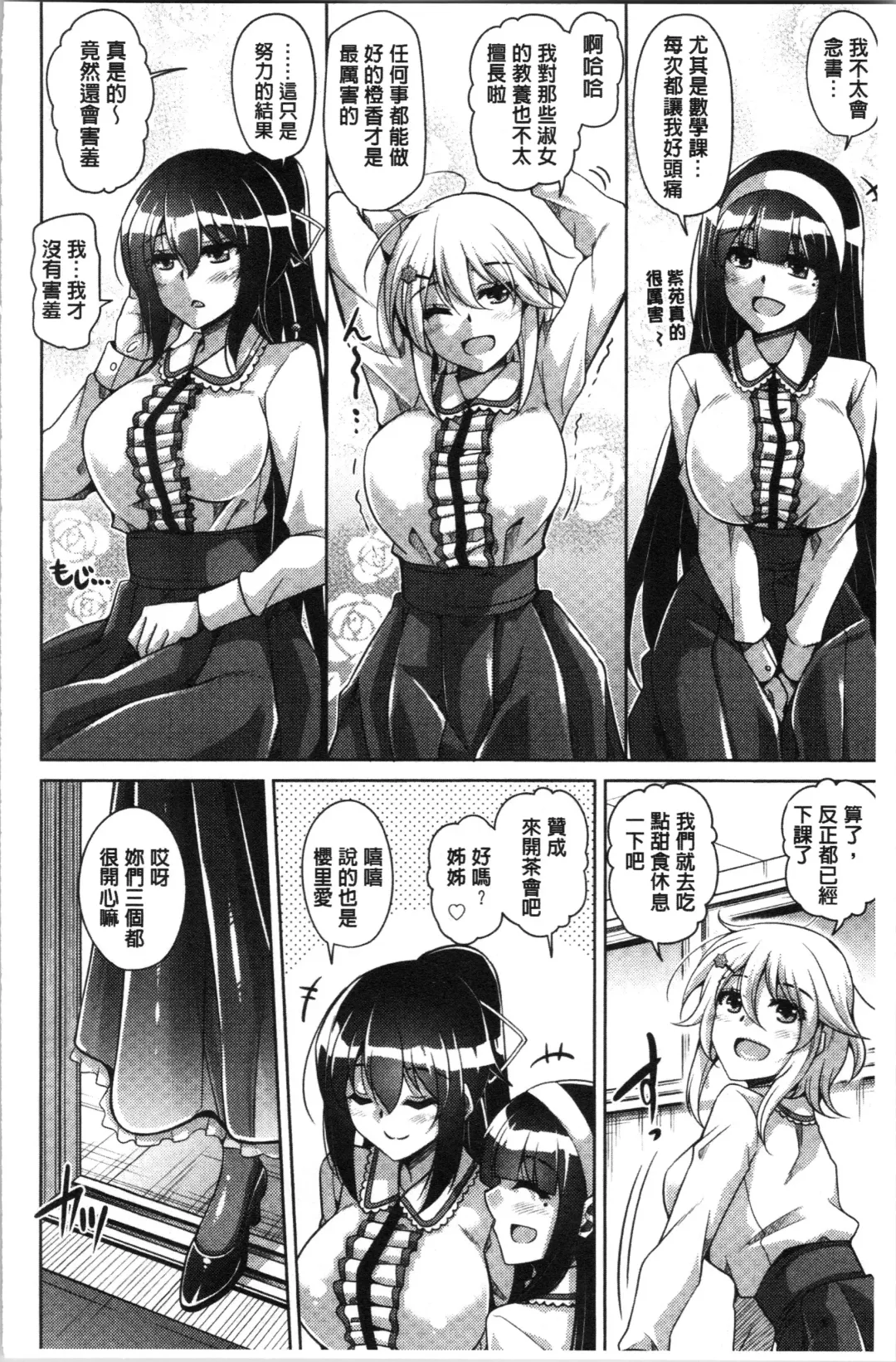 [Nikusoukyuu] Hakoniwa ni Saku Mesu no Hana | 庭園綻放的雌之花 Fhentai - Page 14