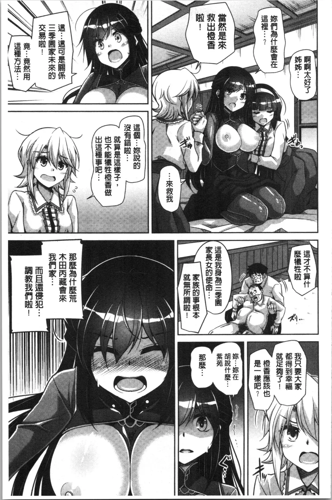 [Nikusoukyuu] Hakoniwa ni Saku Mesu no Hana | 庭園綻放的雌之花 Fhentai - Page 143