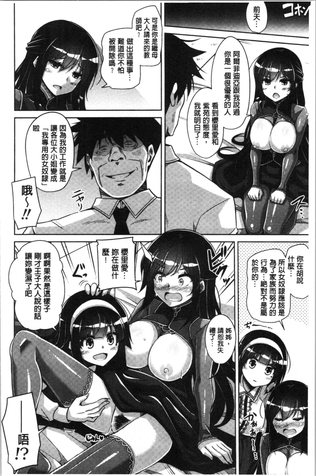 [Nikusoukyuu] Hakoniwa ni Saku Mesu no Hana | 庭園綻放的雌之花 Fhentai - Page 146