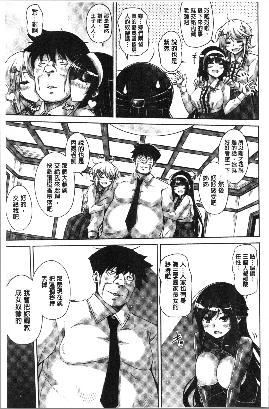 [Nikusoukyuu] Hakoniwa ni Saku Mesu no Hana | 庭園綻放的雌之花 Fhentai - Page 147