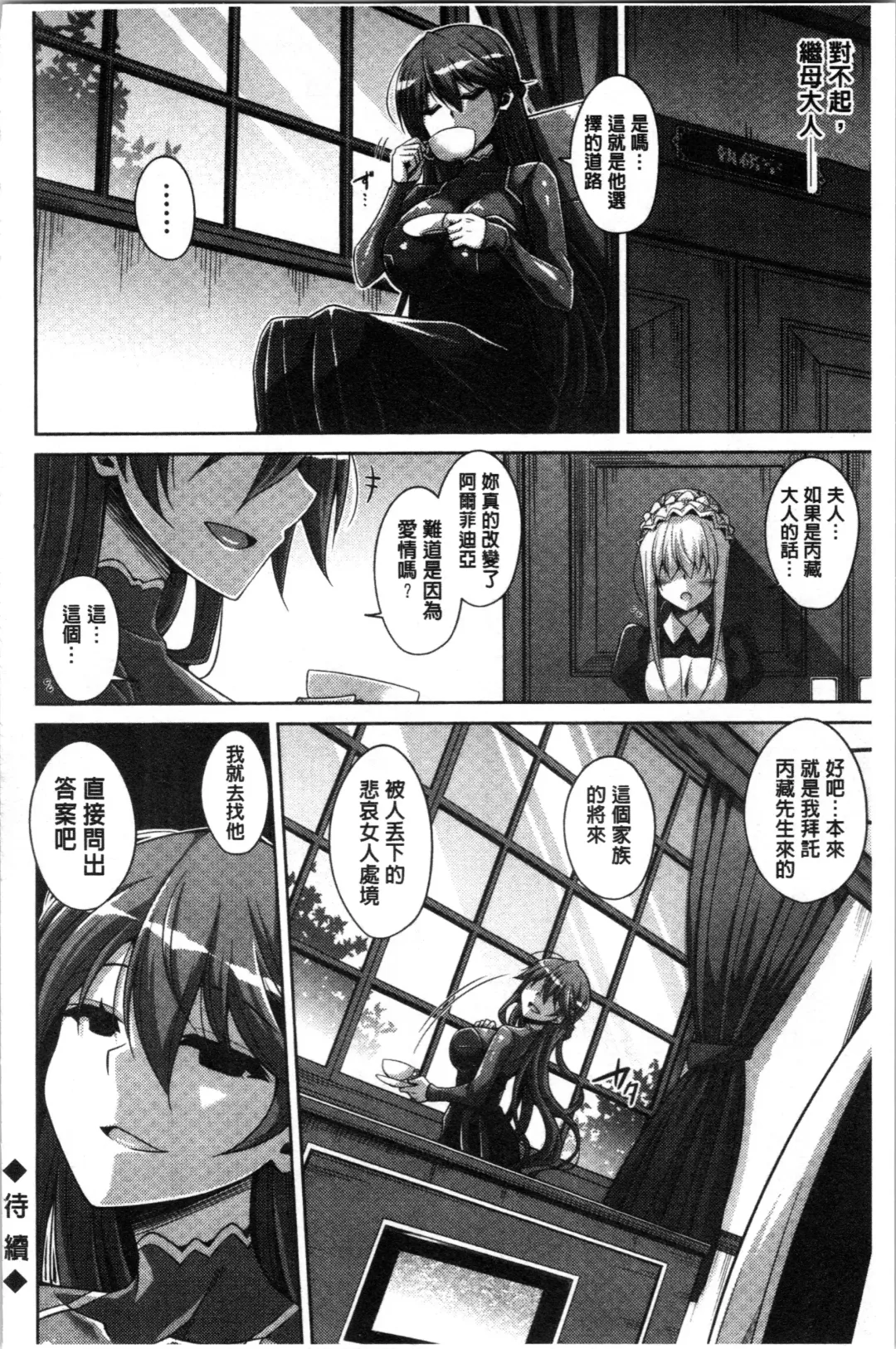 [Nikusoukyuu] Hakoniwa ni Saku Mesu no Hana | 庭園綻放的雌之花 Fhentai - Page 156