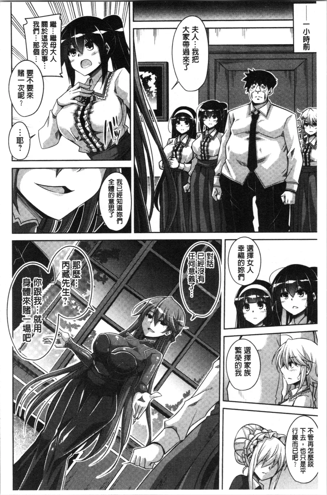 [Nikusoukyuu] Hakoniwa ni Saku Mesu no Hana | 庭園綻放的雌之花 Fhentai - Page 158