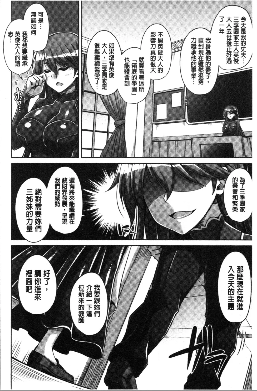 [Nikusoukyuu] Hakoniwa ni Saku Mesu no Hana | 庭園綻放的雌之花 Fhentai - Page 16