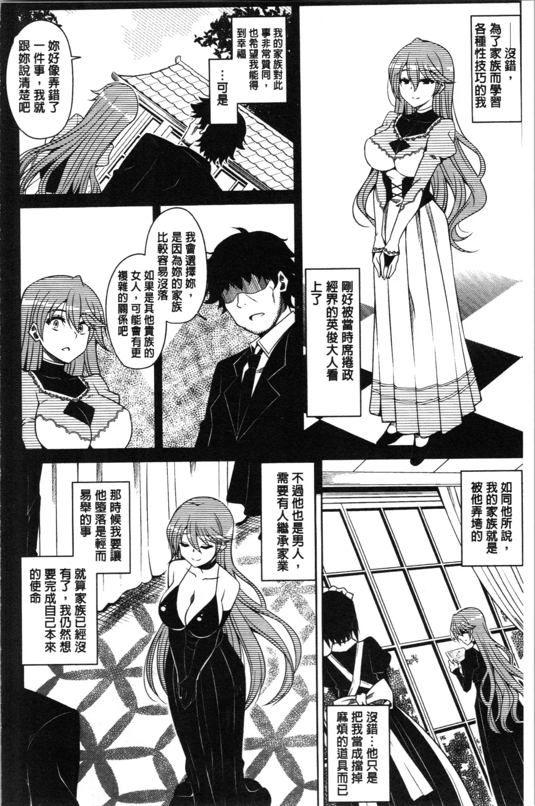 [Nikusoukyuu] Hakoniwa ni Saku Mesu no Hana | 庭園綻放的雌之花 Fhentai - Page 162