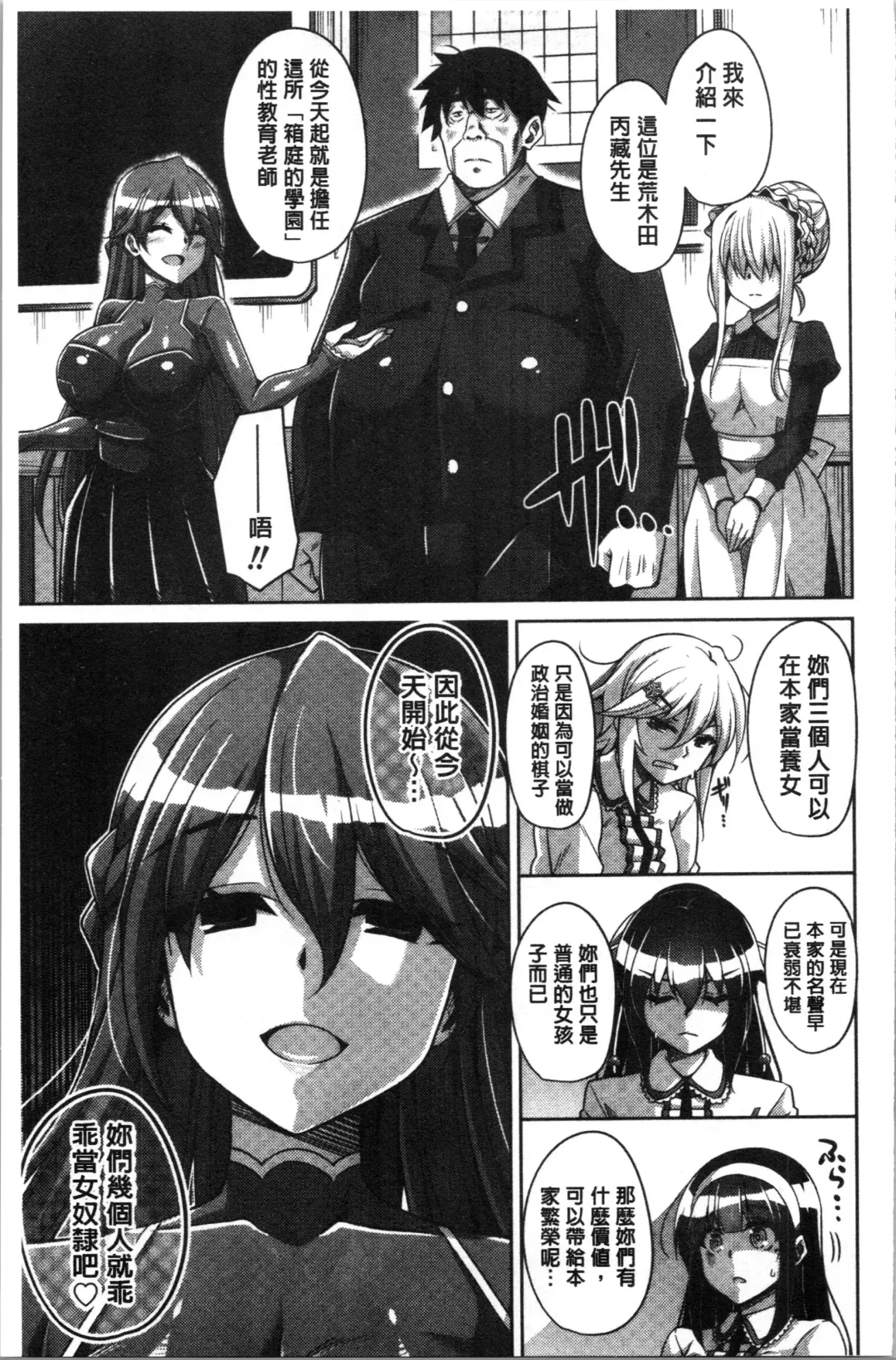 [Nikusoukyuu] Hakoniwa ni Saku Mesu no Hana | 庭園綻放的雌之花 Fhentai - Page 17