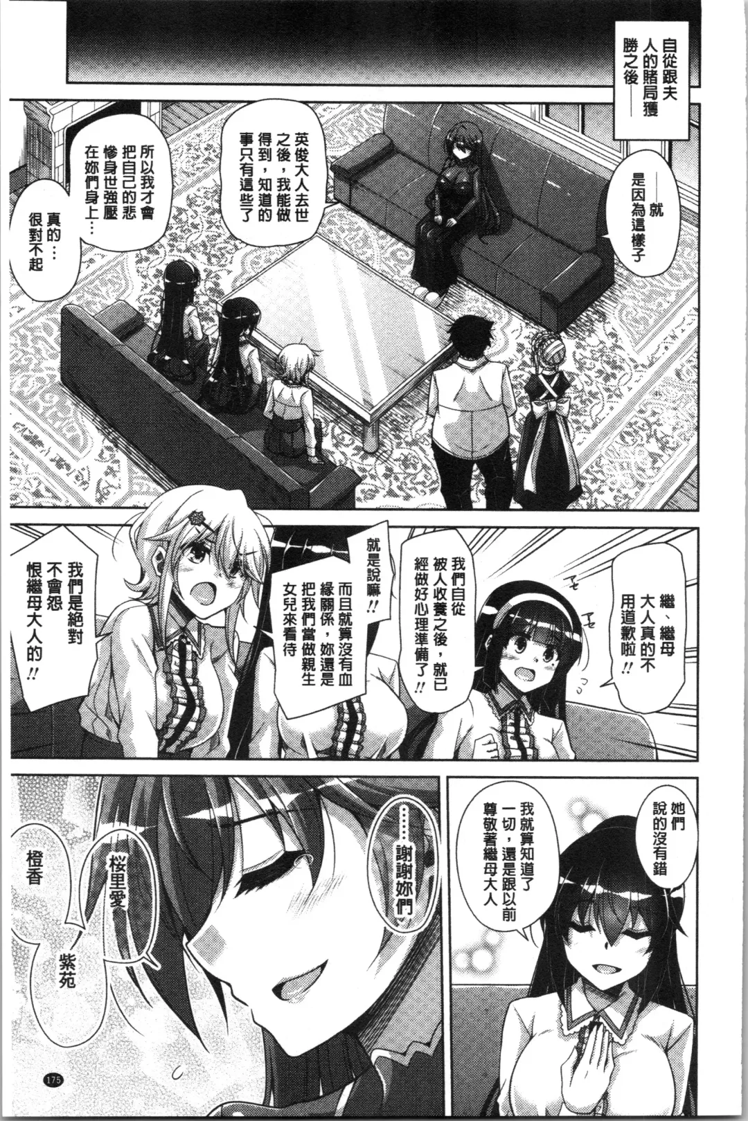 [Nikusoukyuu] Hakoniwa ni Saku Mesu no Hana | 庭園綻放的雌之花 Fhentai - Page 179
