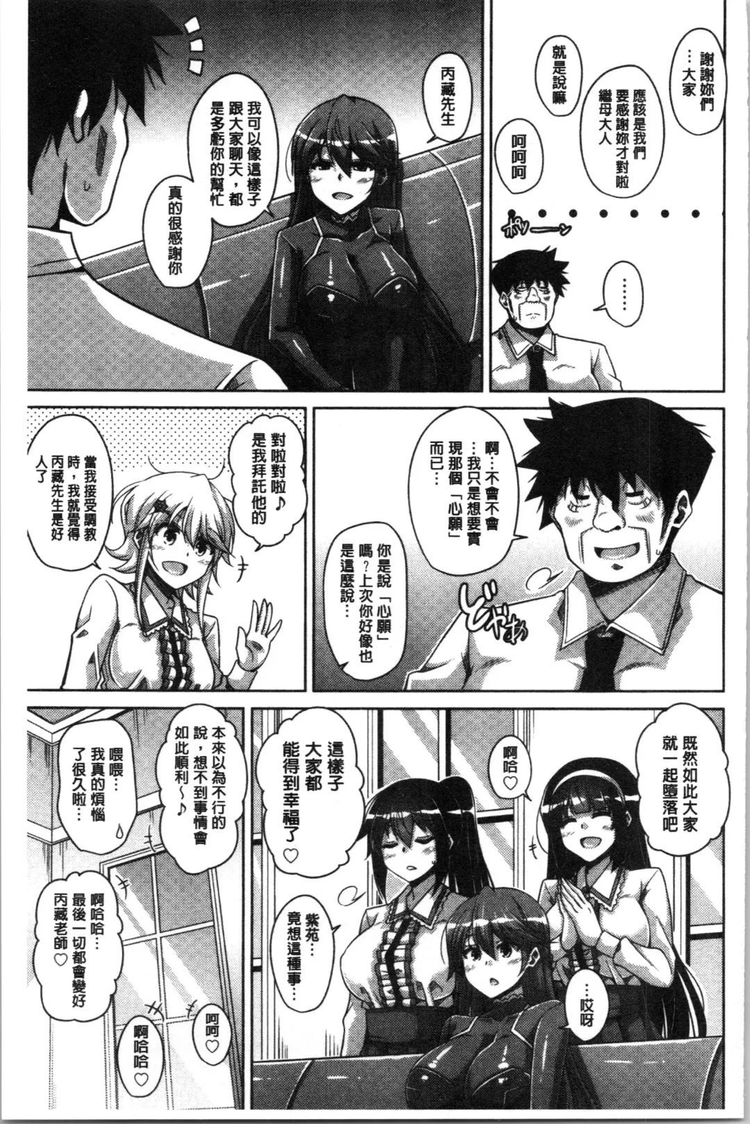 [Nikusoukyuu] Hakoniwa ni Saku Mesu no Hana | 庭園綻放的雌之花 Fhentai - Page 181