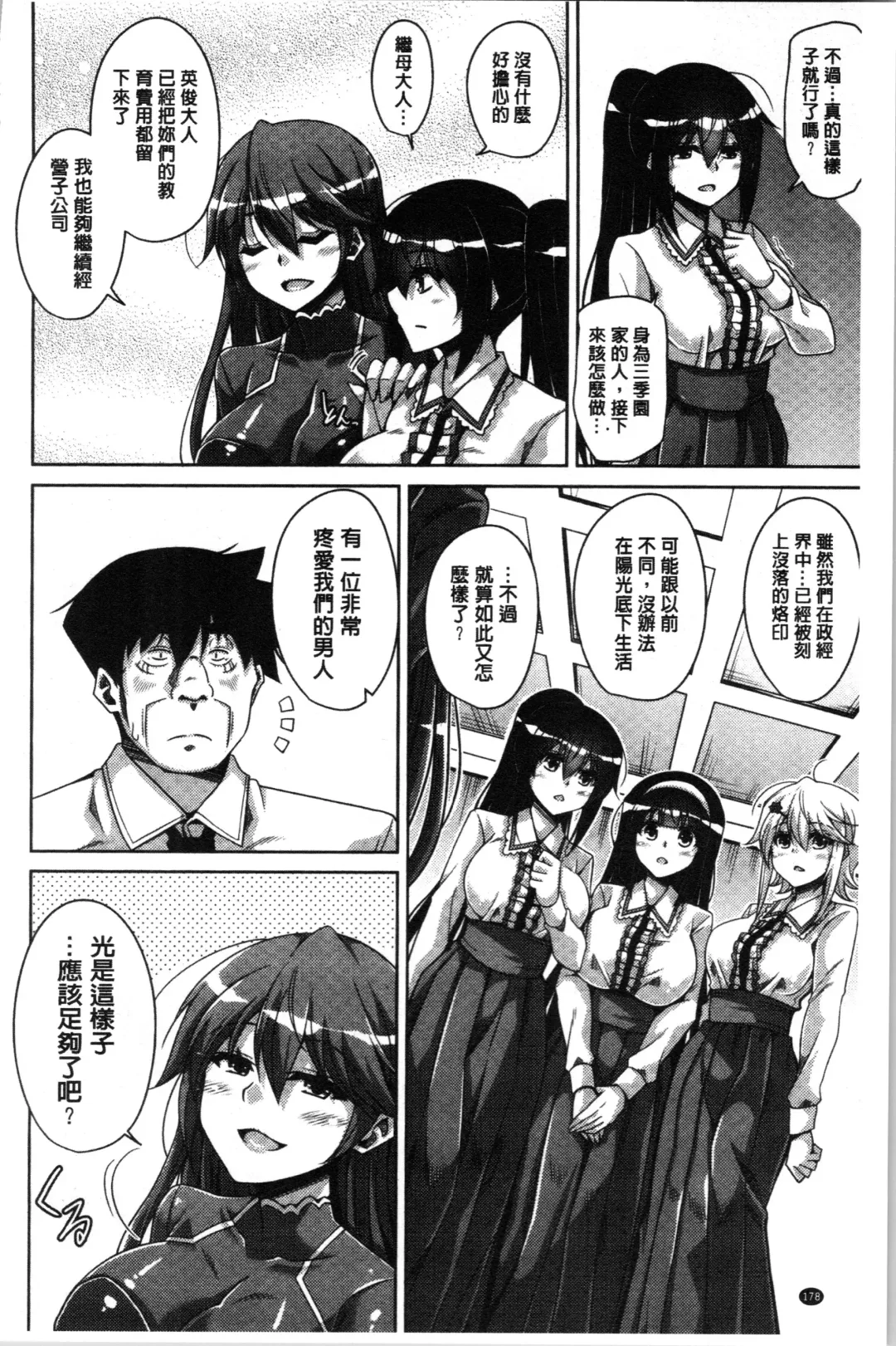 [Nikusoukyuu] Hakoniwa ni Saku Mesu no Hana | 庭園綻放的雌之花 Fhentai - Page 182