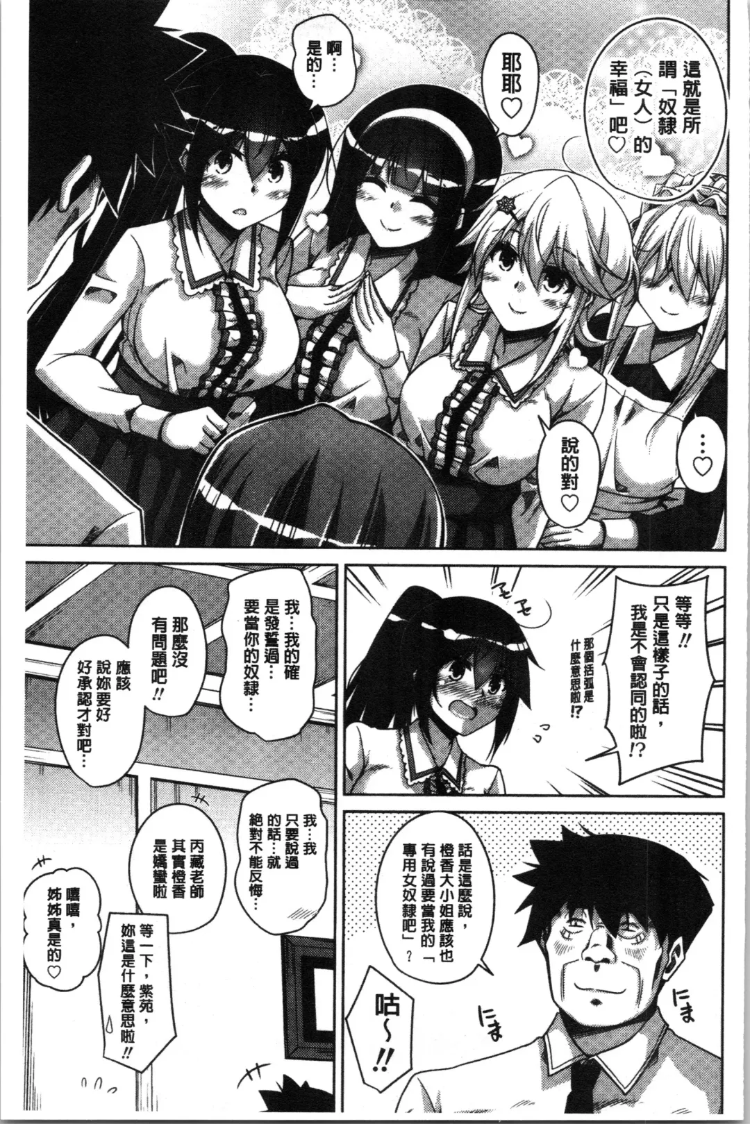 [Nikusoukyuu] Hakoniwa ni Saku Mesu no Hana | 庭園綻放的雌之花 Fhentai - Page 183