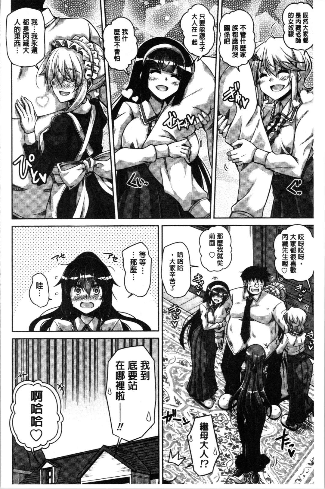 [Nikusoukyuu] Hakoniwa ni Saku Mesu no Hana | 庭園綻放的雌之花 Fhentai - Page 184