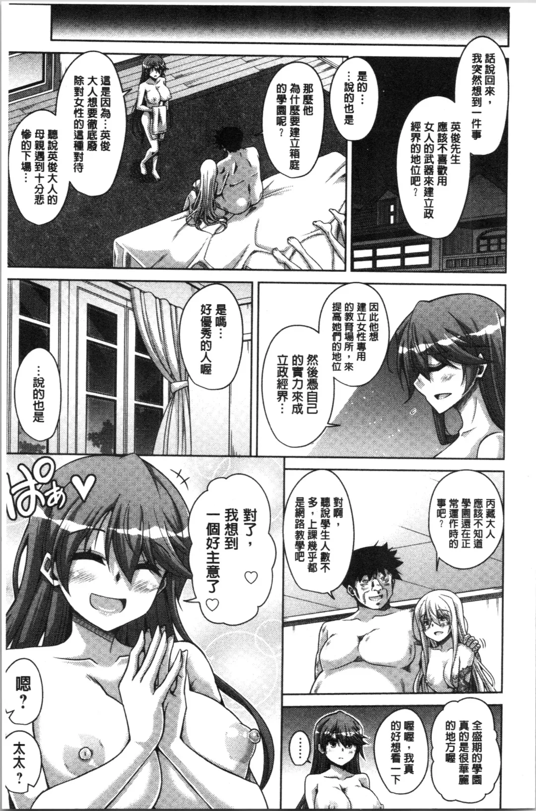 [Nikusoukyuu] Hakoniwa ni Saku Mesu no Hana | 庭園綻放的雌之花 Fhentai - Page 197