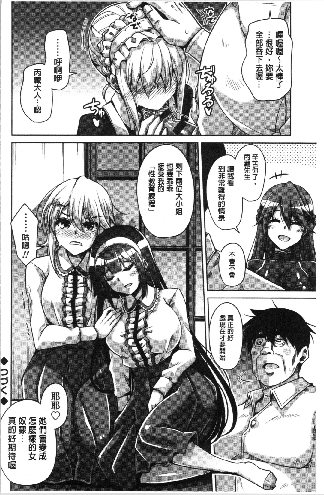 [Nikusoukyuu] Hakoniwa ni Saku Mesu no Hana | 庭園綻放的雌之花 Fhentai - Page 26