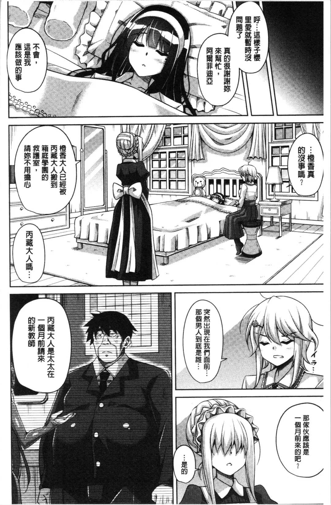 [Nikusoukyuu] Hakoniwa ni Saku Mesu no Hana | 庭園綻放的雌之花 Fhentai - Page 30