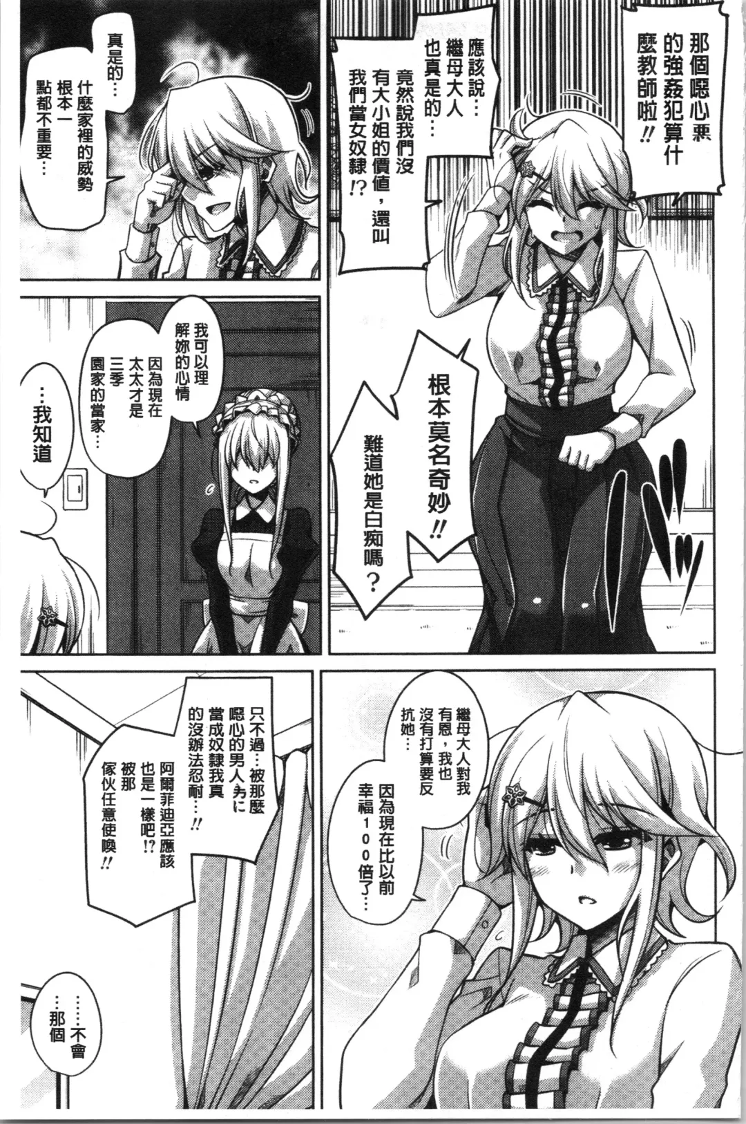 [Nikusoukyuu] Hakoniwa ni Saku Mesu no Hana | 庭園綻放的雌之花 Fhentai - Page 31