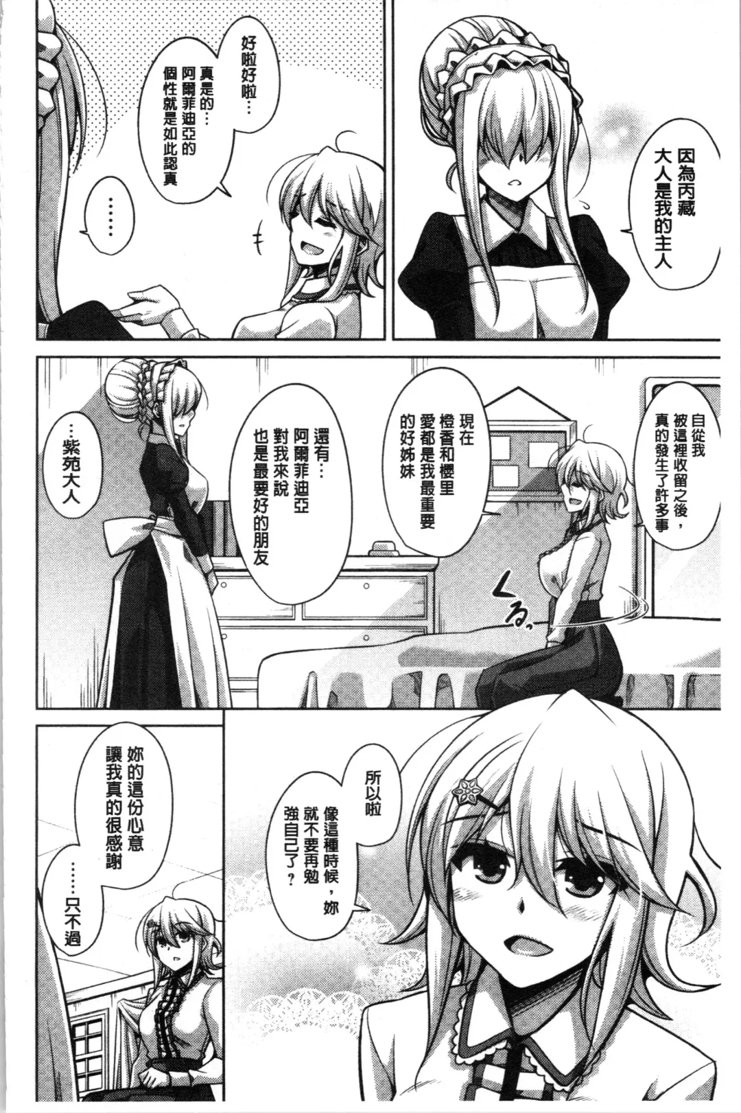 [Nikusoukyuu] Hakoniwa ni Saku Mesu no Hana | 庭園綻放的雌之花 Fhentai - Page 32