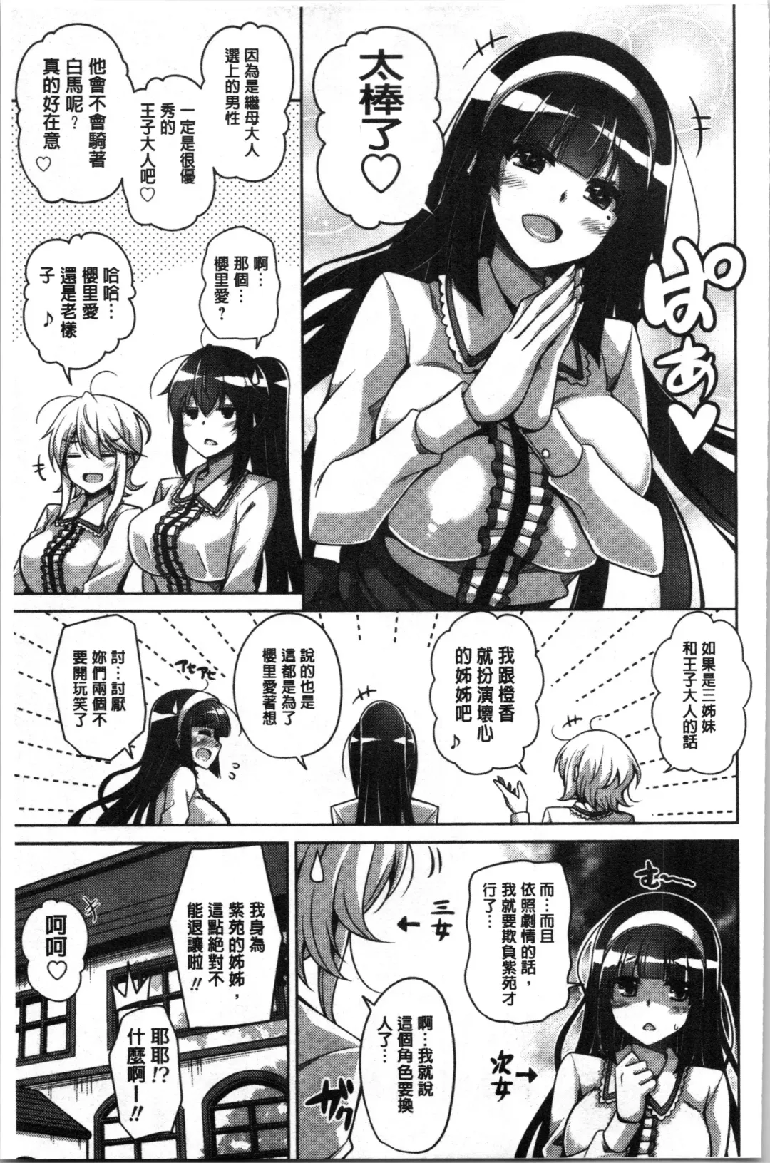 [Nikusoukyuu] Hakoniwa ni Saku Mesu no Hana | 庭園綻放的雌之花 Fhentai - Page 49