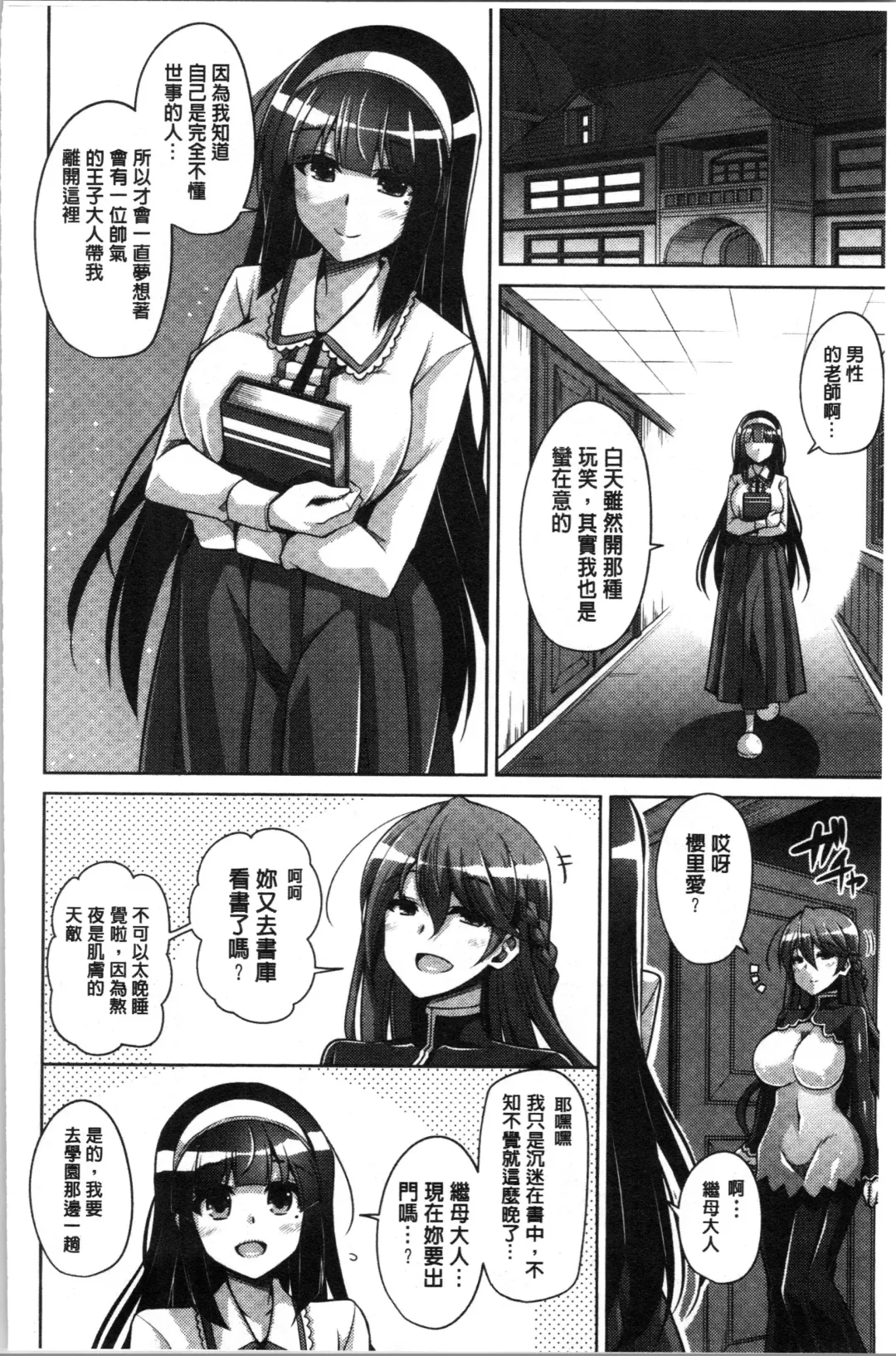 [Nikusoukyuu] Hakoniwa ni Saku Mesu no Hana | 庭園綻放的雌之花 Fhentai - Page 50