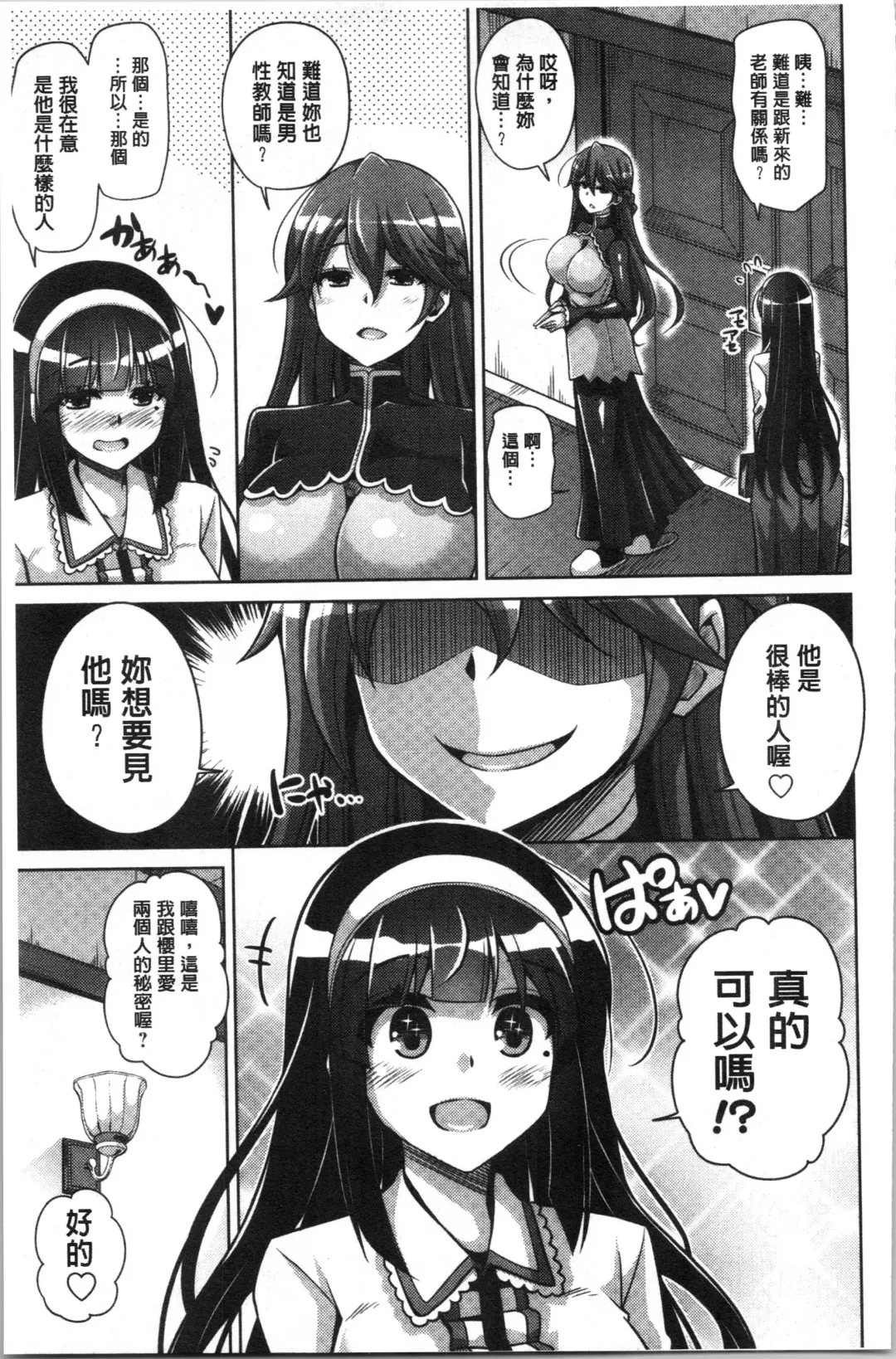 [Nikusoukyuu] Hakoniwa ni Saku Mesu no Hana | 庭園綻放的雌之花 Fhentai - Page 51