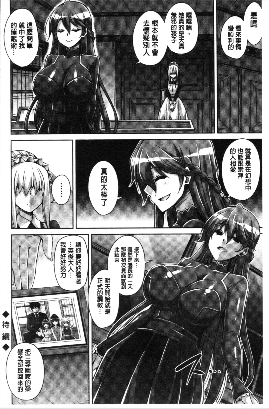 [Nikusoukyuu] Hakoniwa ni Saku Mesu no Hana | 庭園綻放的雌之花 Fhentai - Page 62